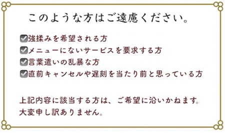 メンズエステのご予約でマナー違反する方はご遠慮ください