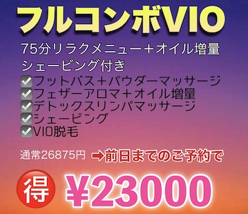 八千代台メンズマッサージ&マッサージ&メンズの八千代市リンパマッサージサロンのリンパマッサージと脱毛のセットコース